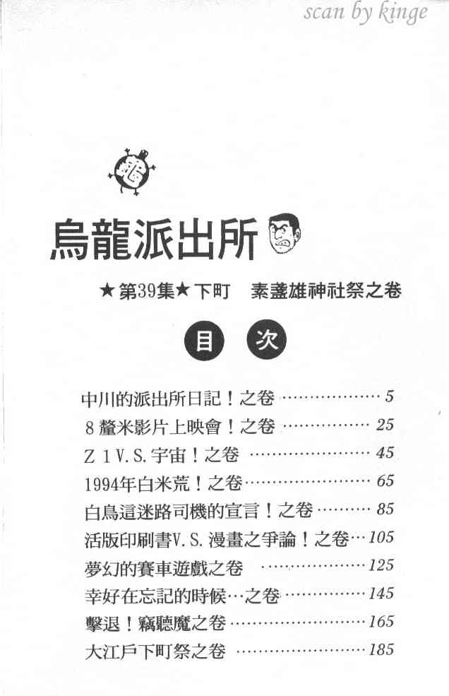 乌龙派出所39卷图