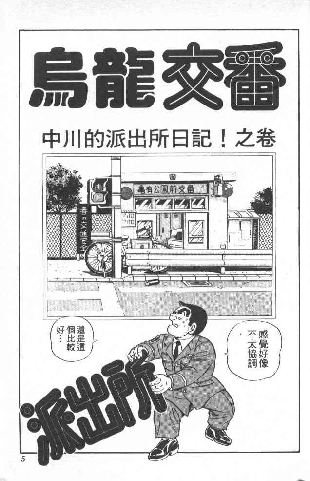 乌龙派出所39卷图