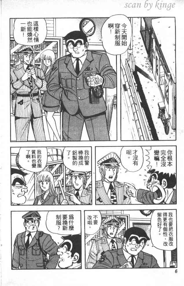 乌龙派出所39卷图