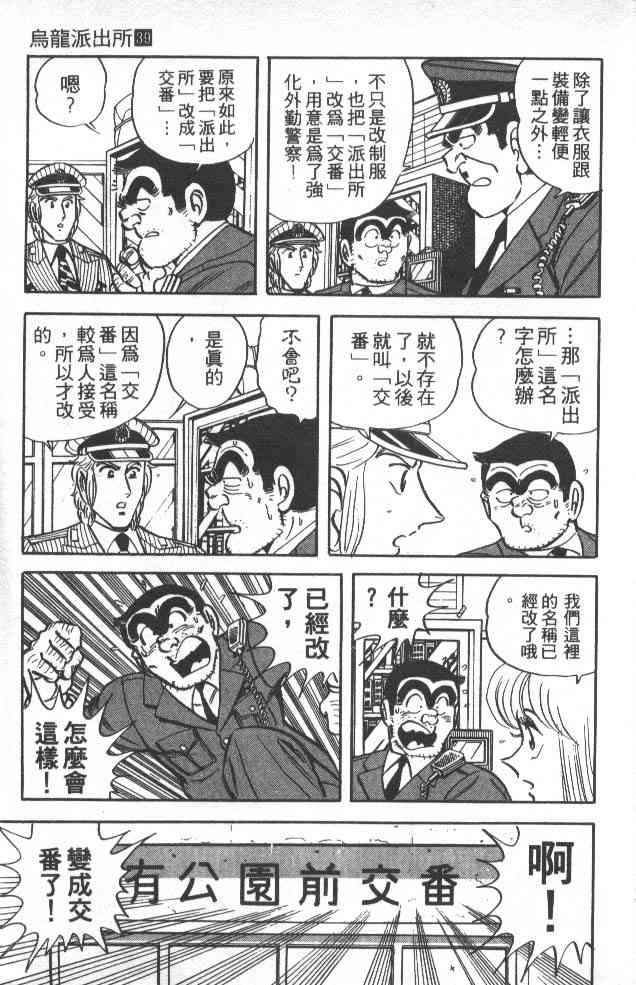 乌龙派出所39卷图