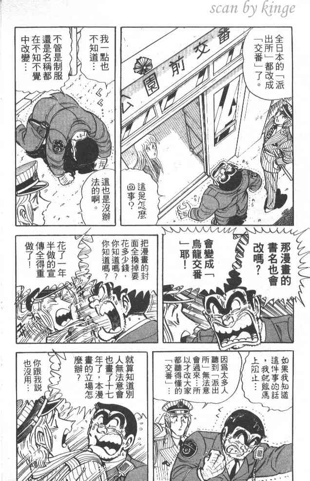 乌龙派出所39卷图