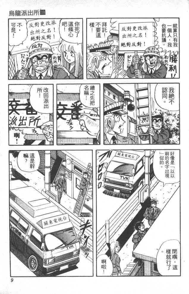 乌龙派出所39卷图