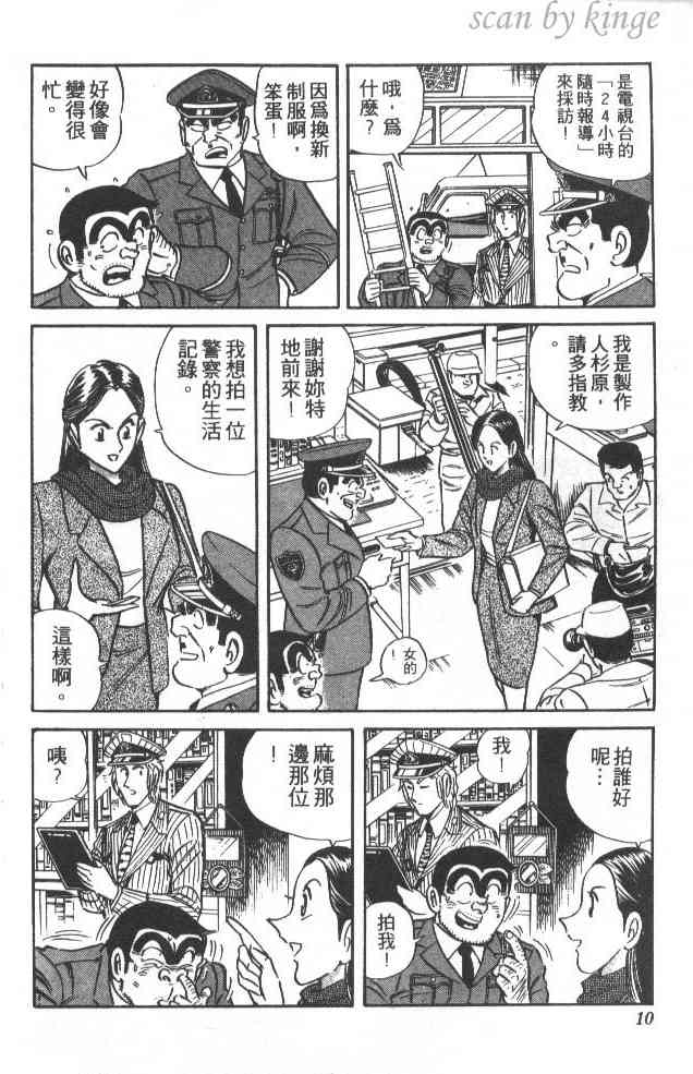 乌龙派出所39卷图