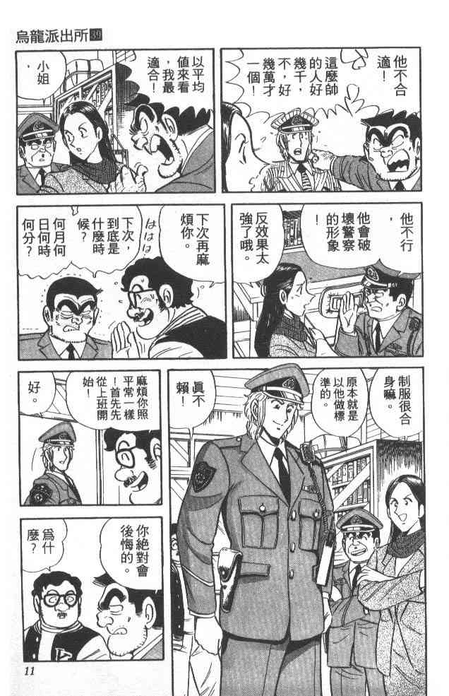 乌龙派出所39卷图