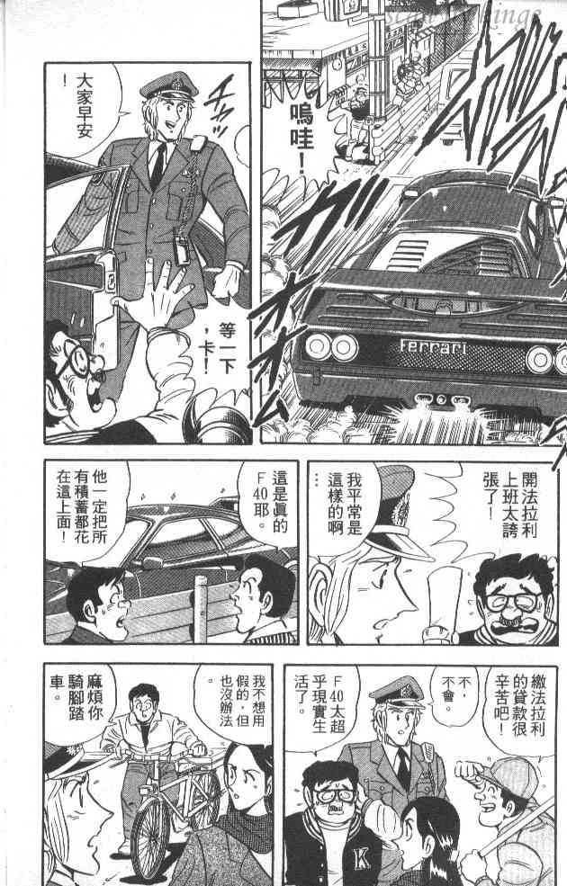 乌龙派出所39卷图