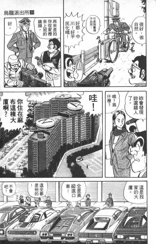 乌龙派出所39卷图