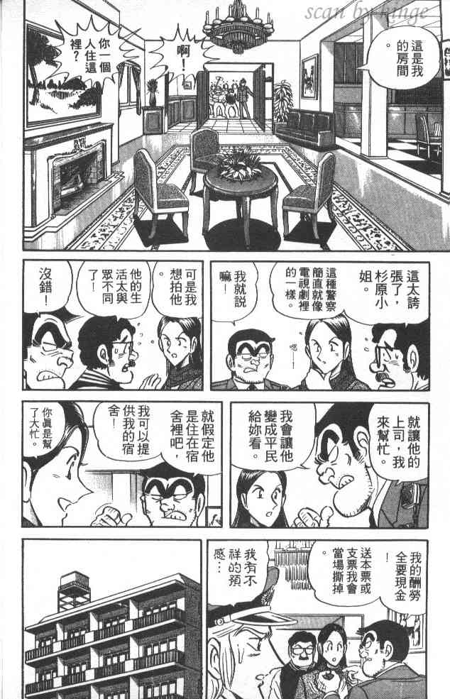 乌龙派出所39卷图