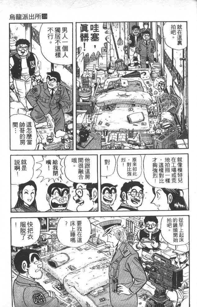 乌龙派出所39卷图