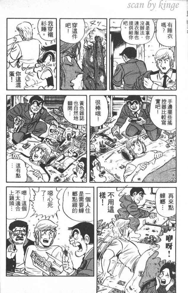 乌龙派出所39卷图