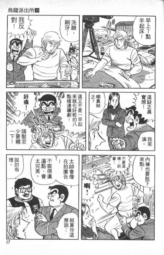 乌龙派出所39卷图