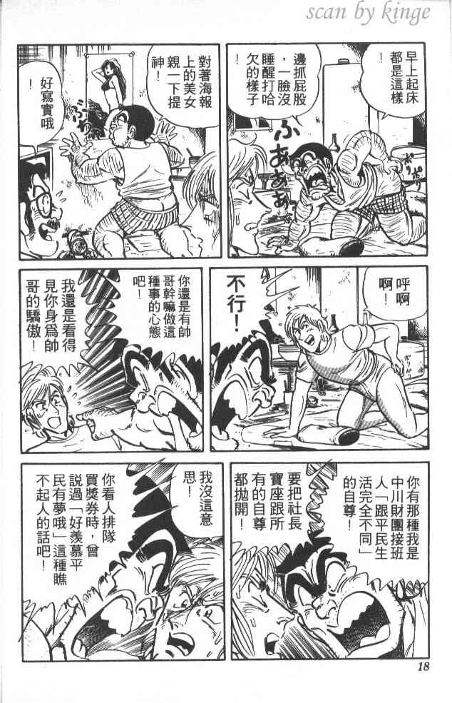 乌龙派出所39卷图