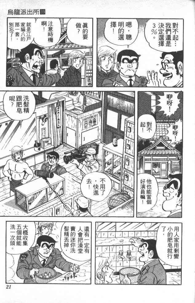 乌龙派出所39卷图