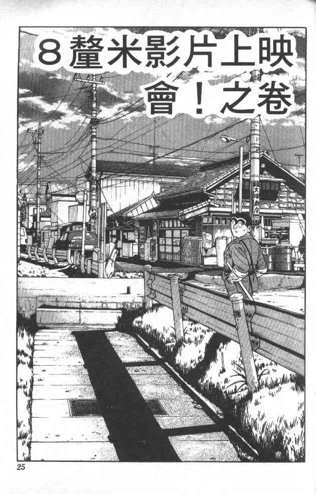 乌龙派出所39卷图