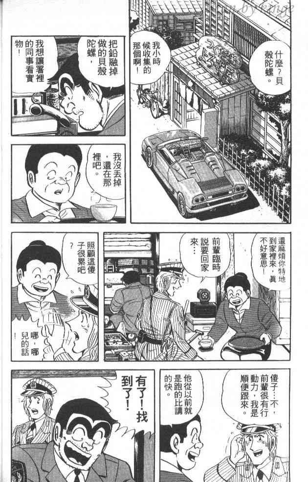 乌龙派出所39卷图