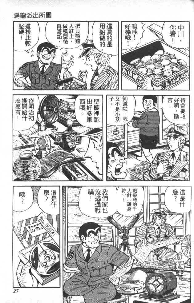 乌龙派出所39卷图