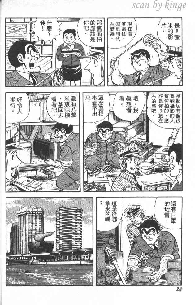 乌龙派出所39卷图