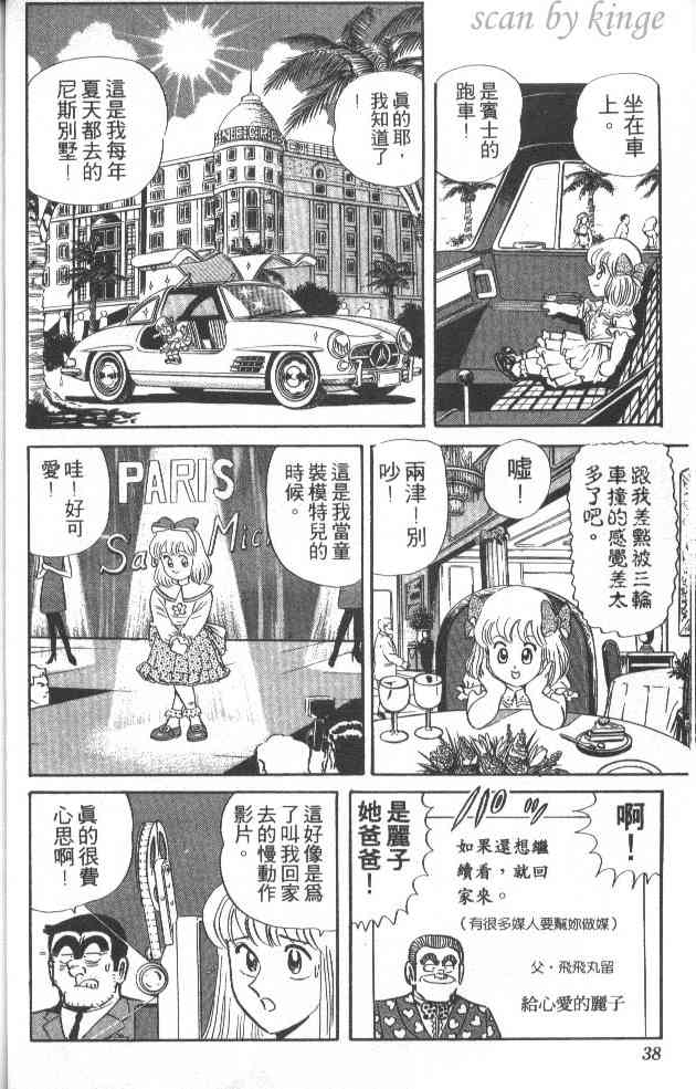 乌龙派出所39卷图