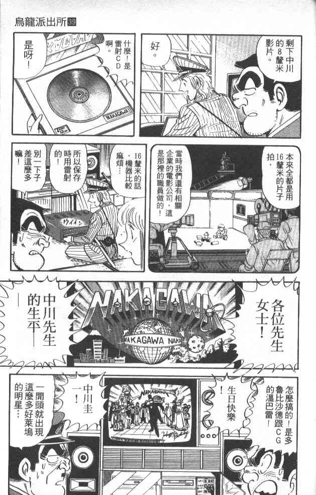 乌龙派出所39卷图