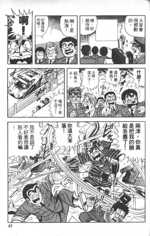 乌龙派出所39卷图