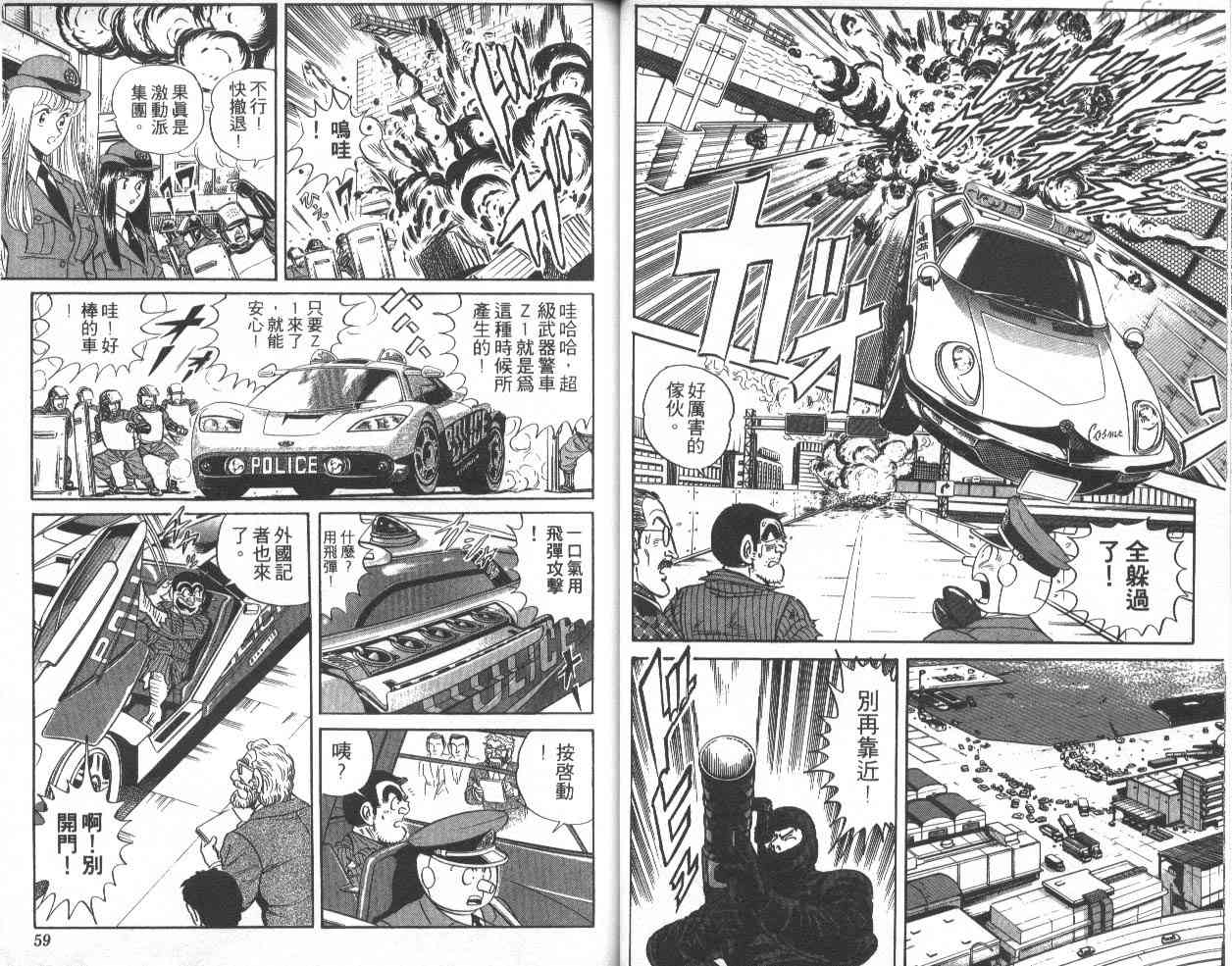 乌龙派出所39卷图