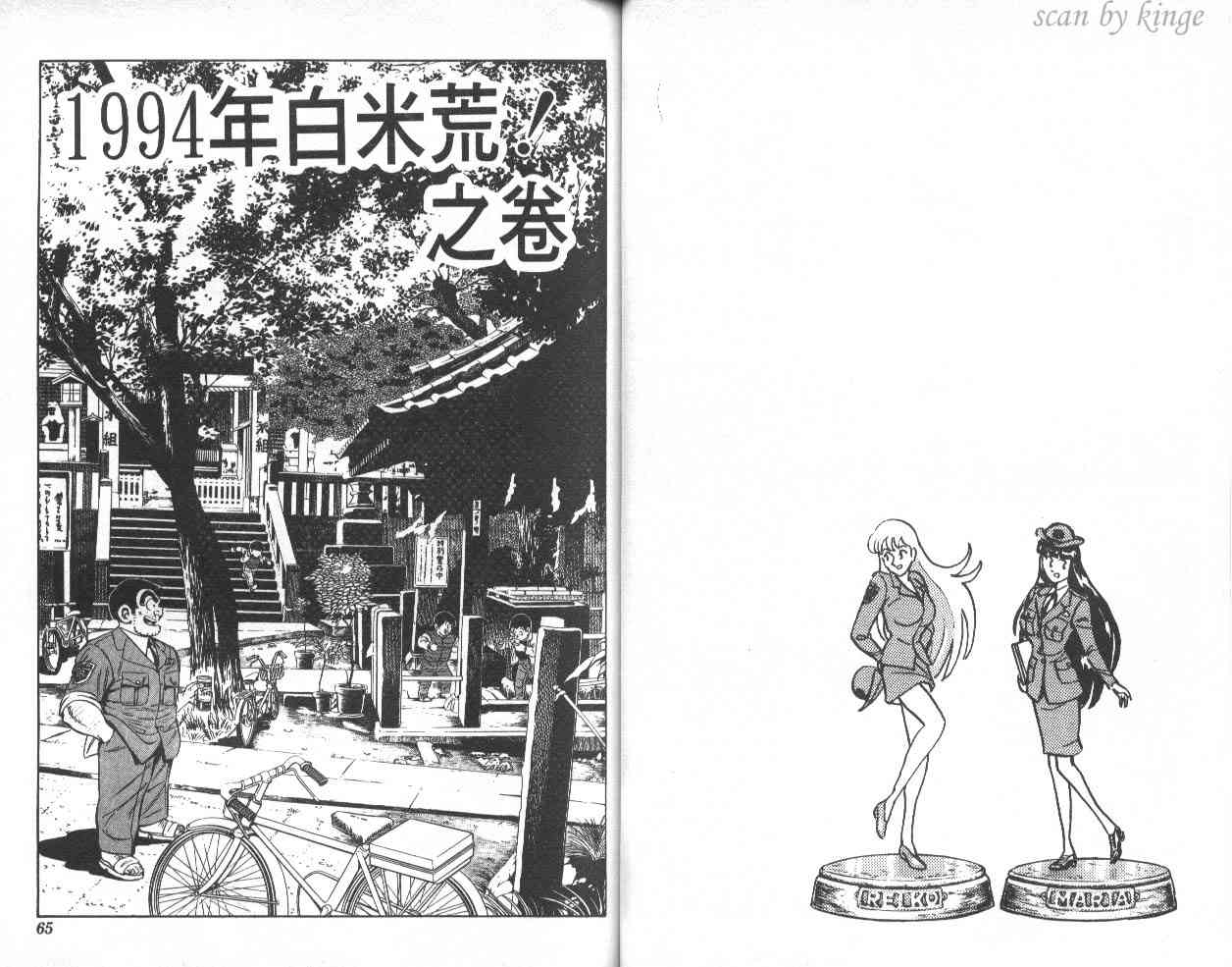 乌龙派出所39卷图