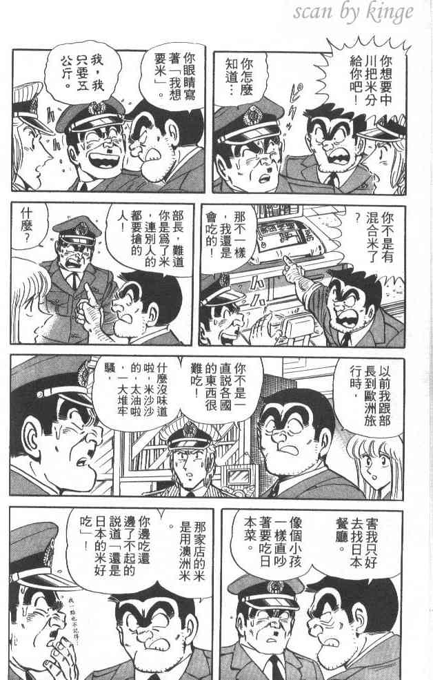 乌龙派出所39卷图