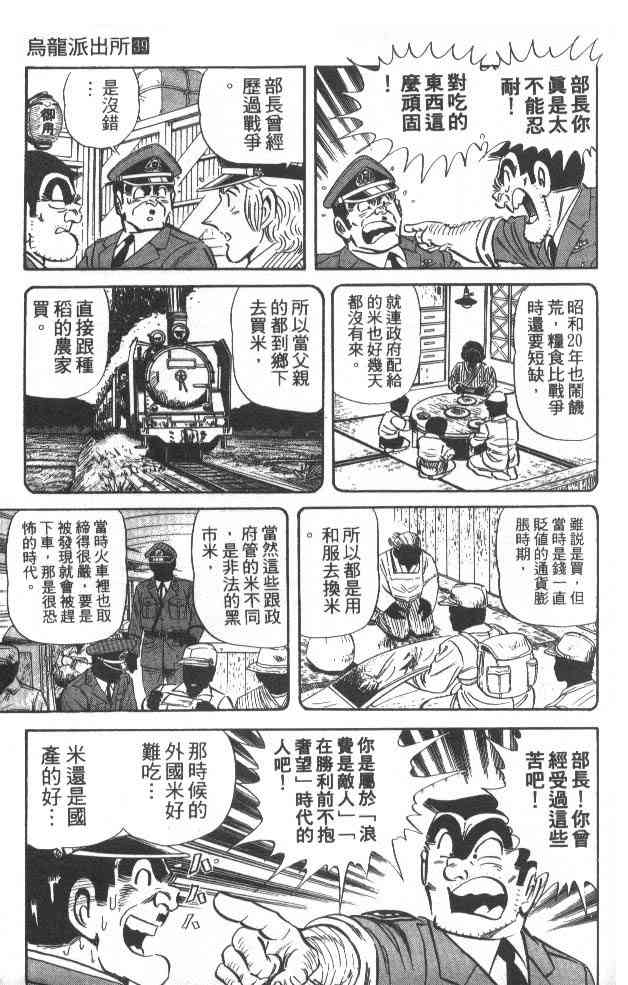 乌龙派出所39卷图