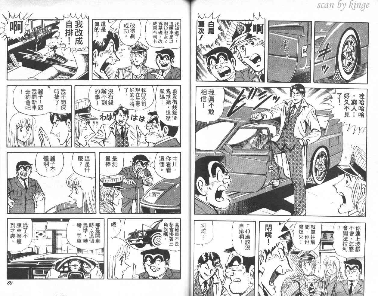 乌龙派出所39卷图