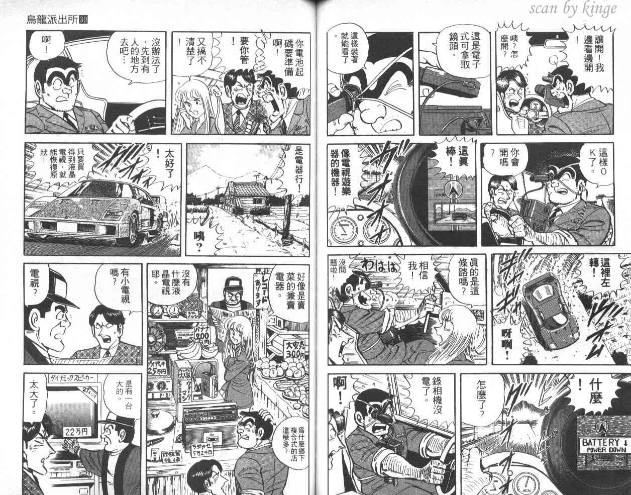 乌龙派出所39卷图