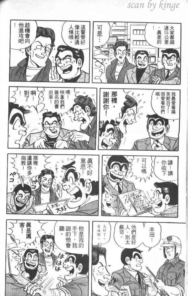 乌龙派出所39卷图