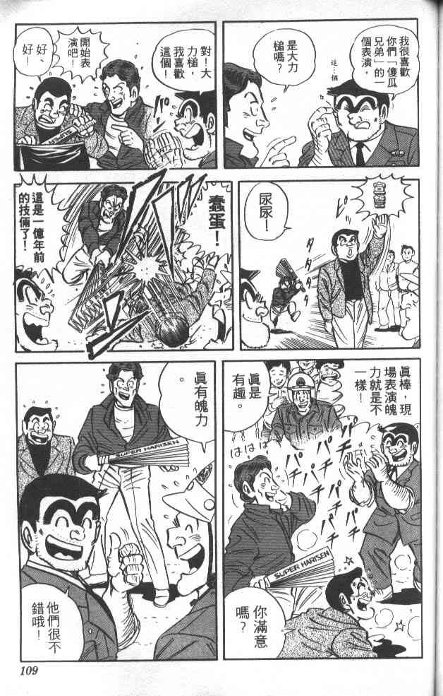 乌龙派出所39卷图