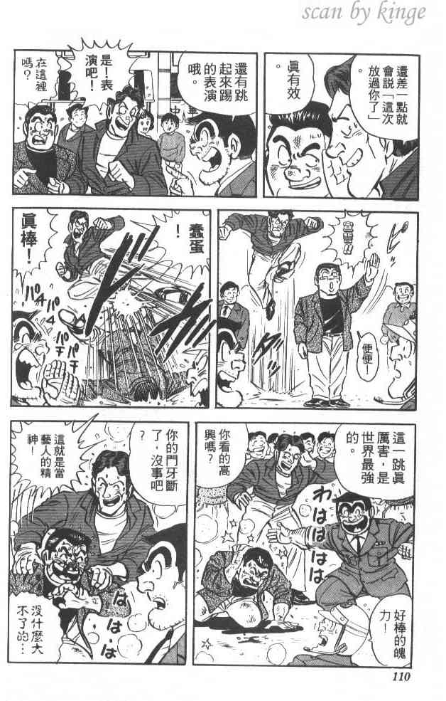 乌龙派出所39卷图