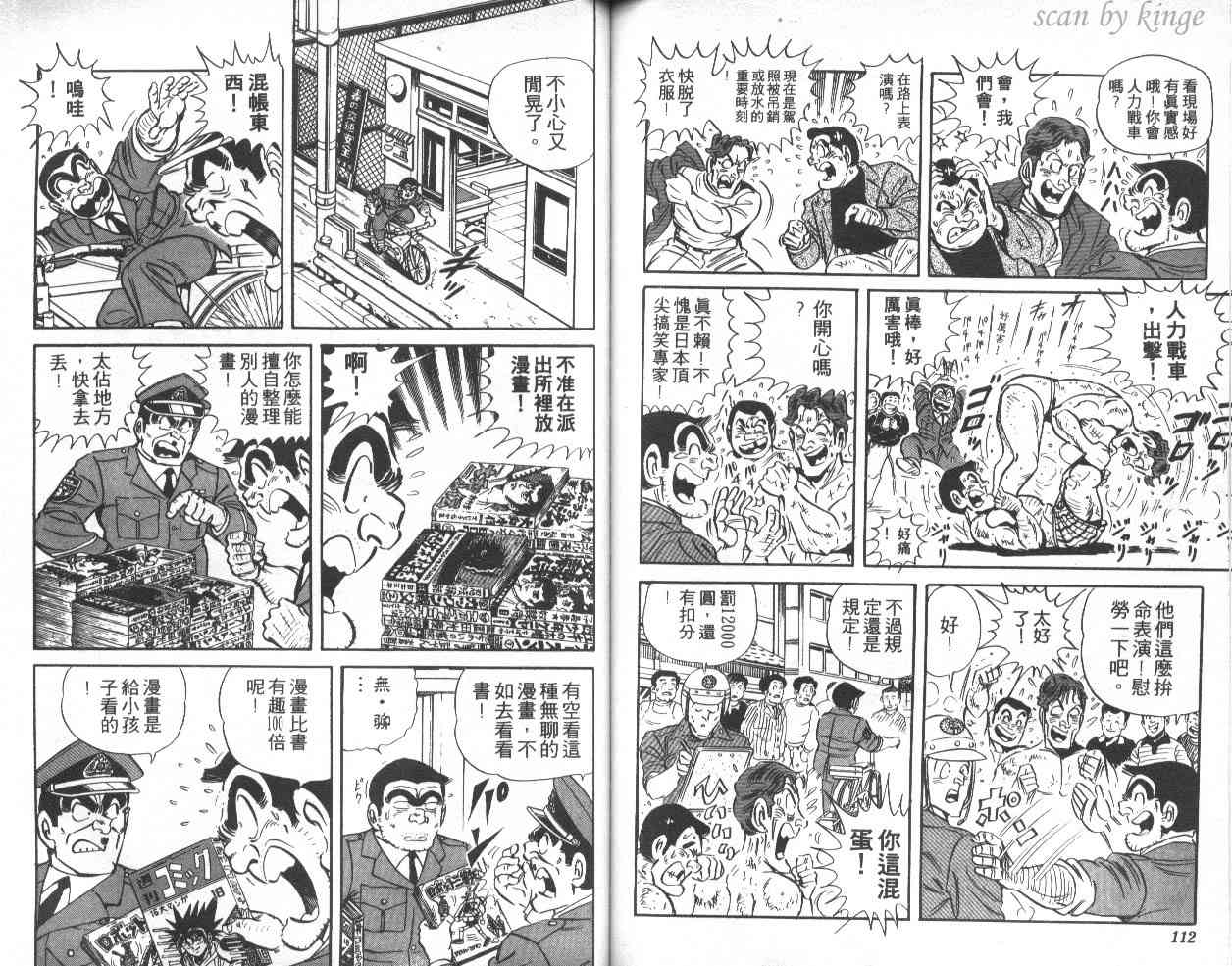 乌龙派出所39卷图