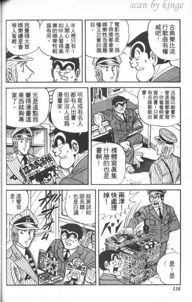 乌龙派出所39卷图