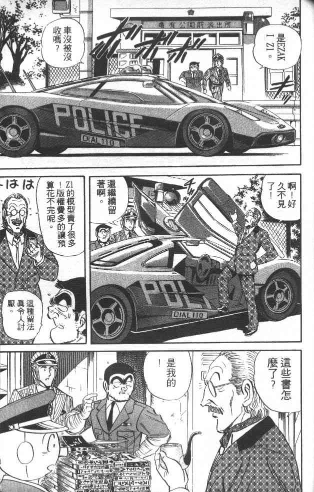 乌龙派出所39卷图