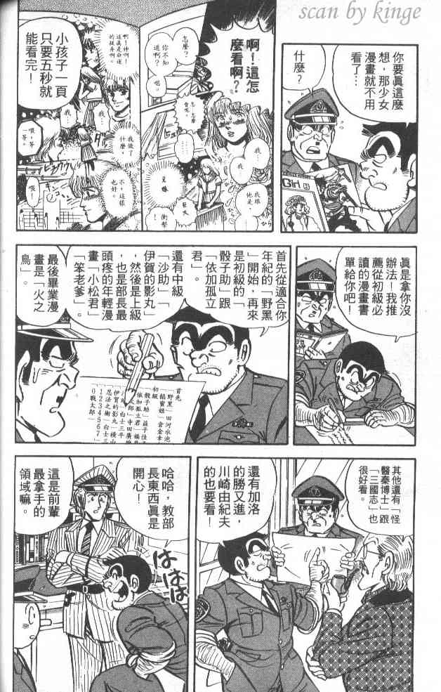 乌龙派出所39卷图