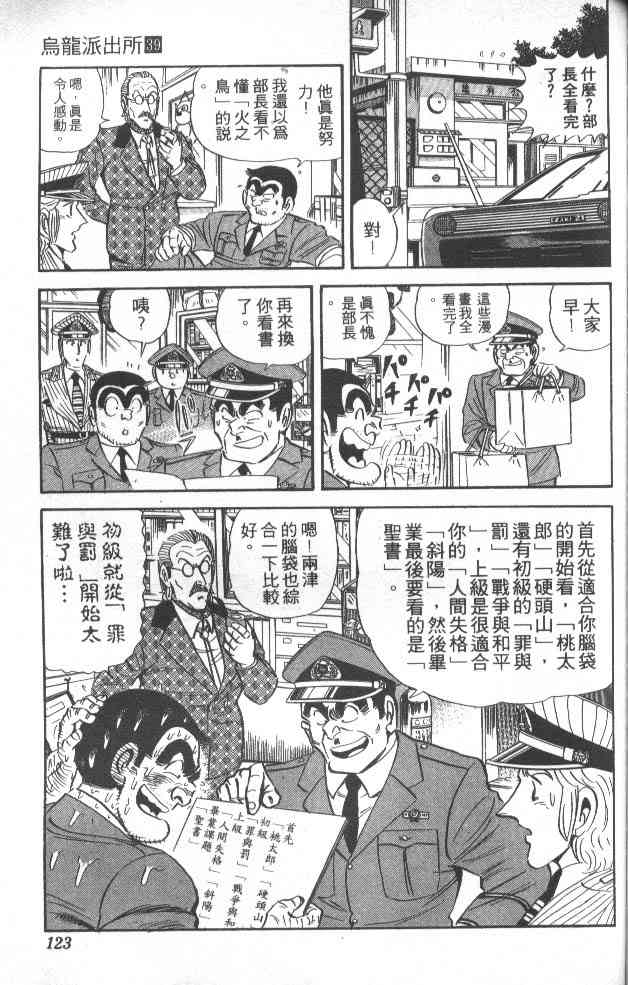 乌龙派出所39卷图