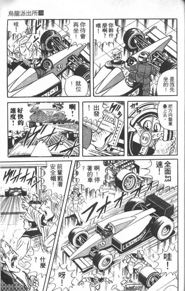 乌龙派出所39卷图