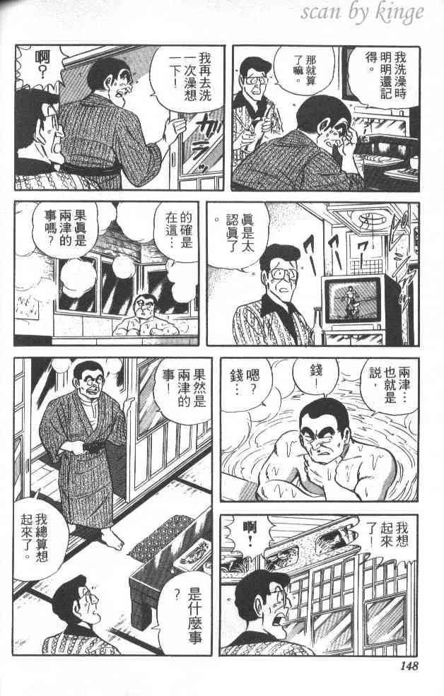 乌龙派出所39卷图