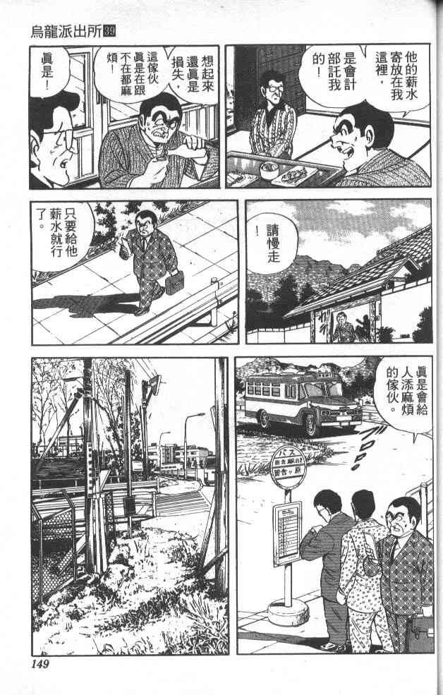 乌龙派出所39卷图