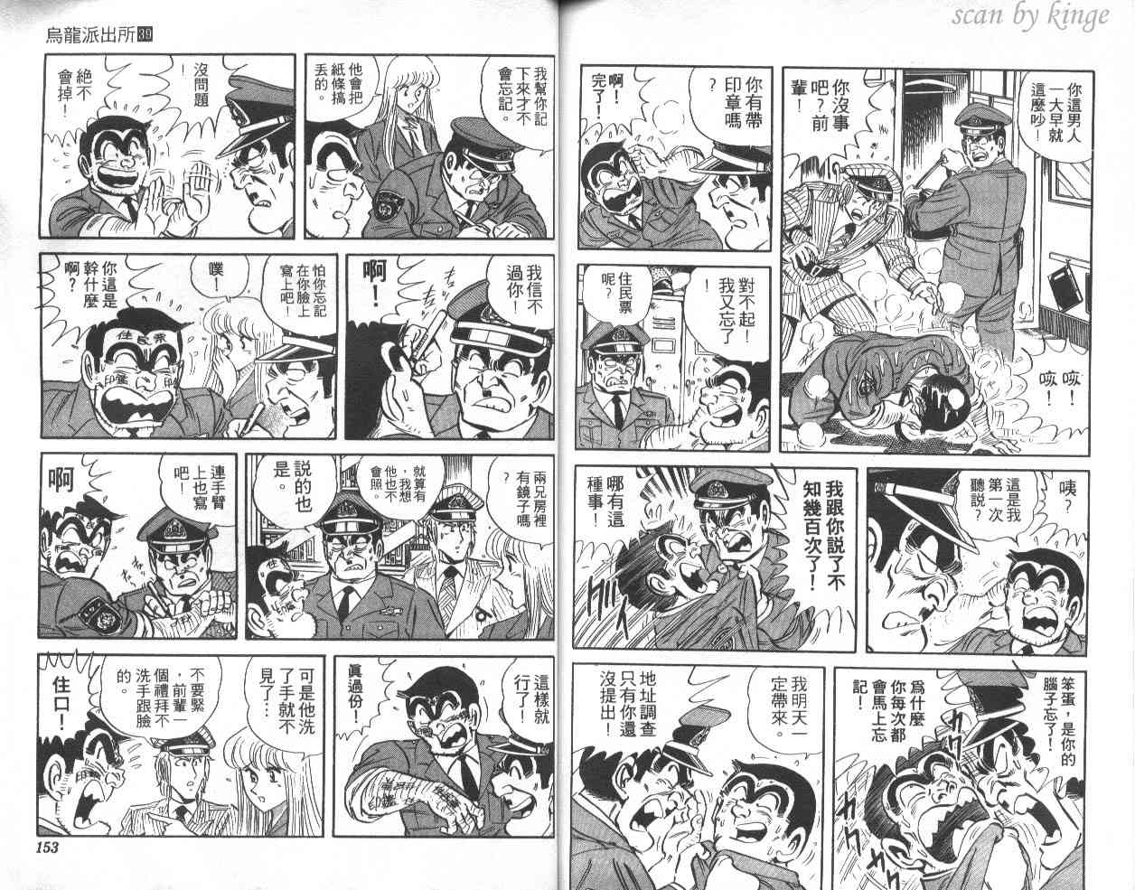 乌龙派出所39卷图