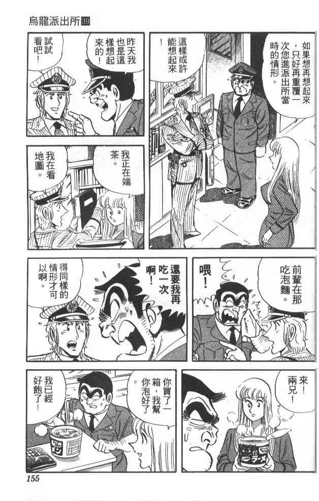 乌龙派出所39卷图