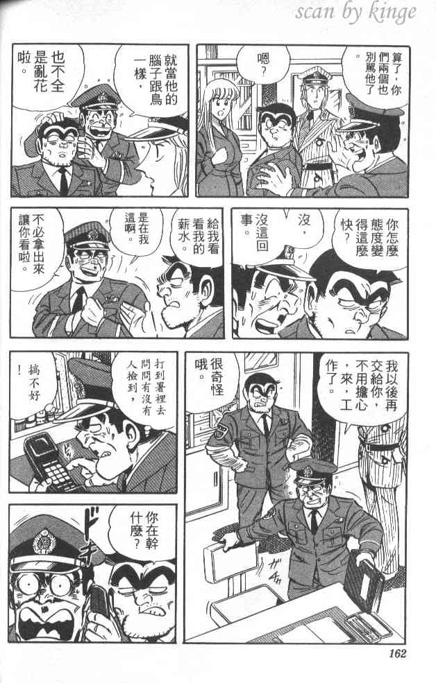 乌龙派出所39卷图