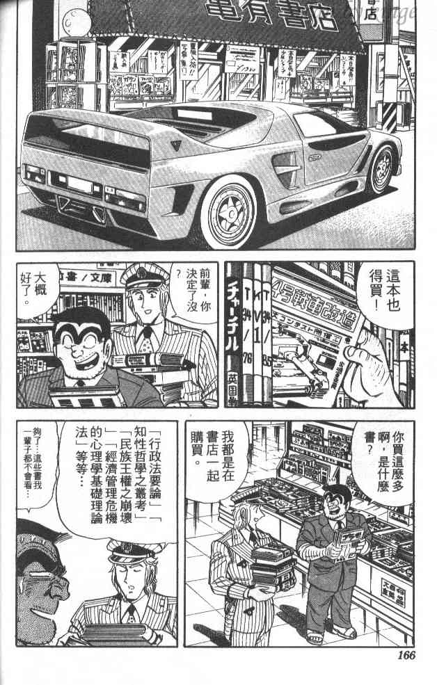 乌龙派出所39卷图