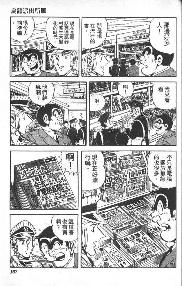 乌龙派出所39卷图