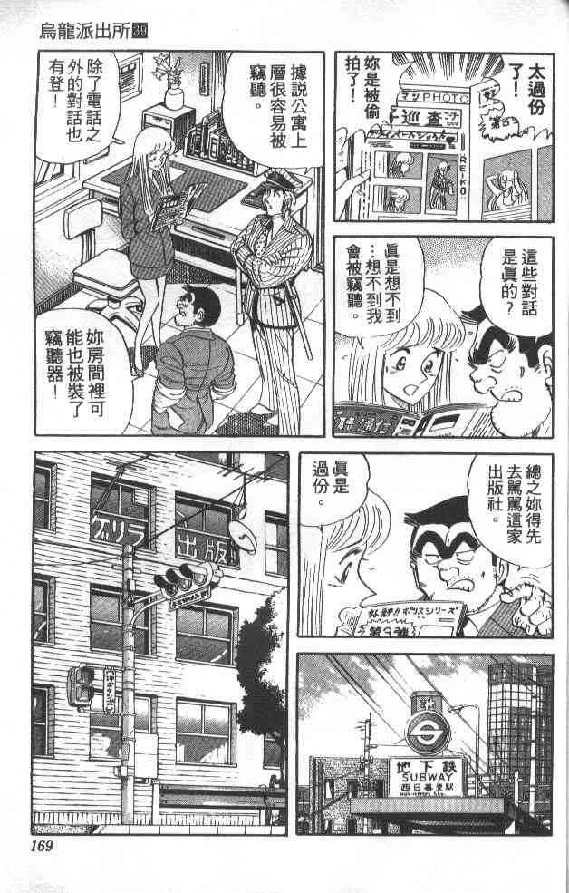 乌龙派出所39卷图