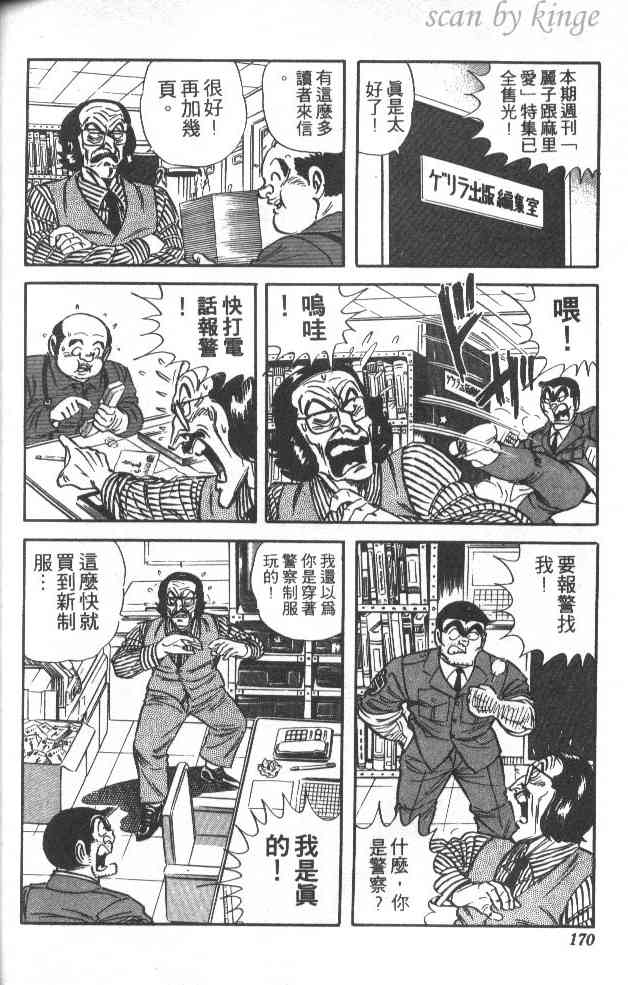 乌龙派出所39卷图