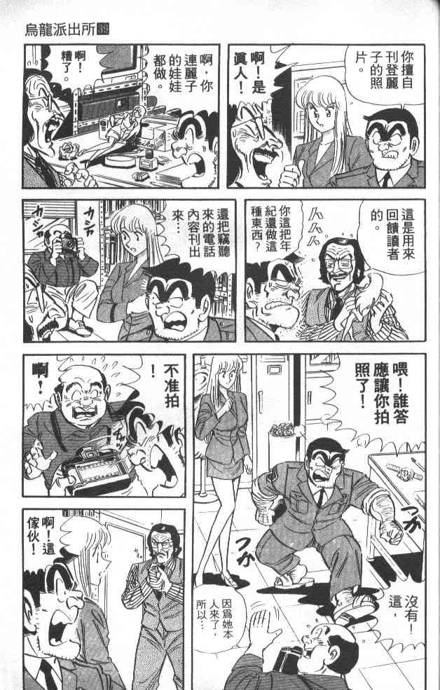 乌龙派出所39卷图