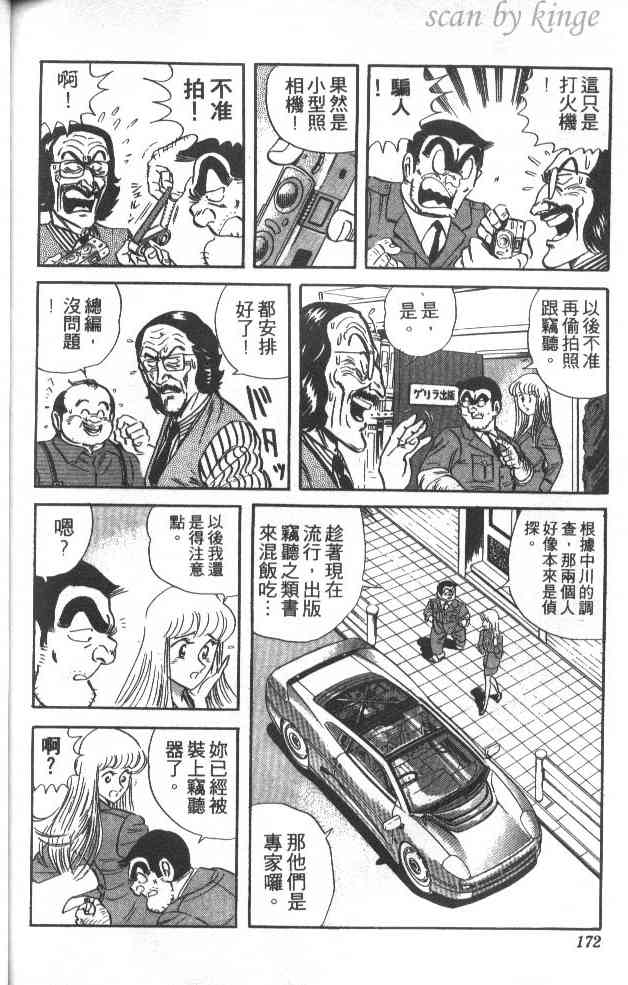 乌龙派出所39卷图