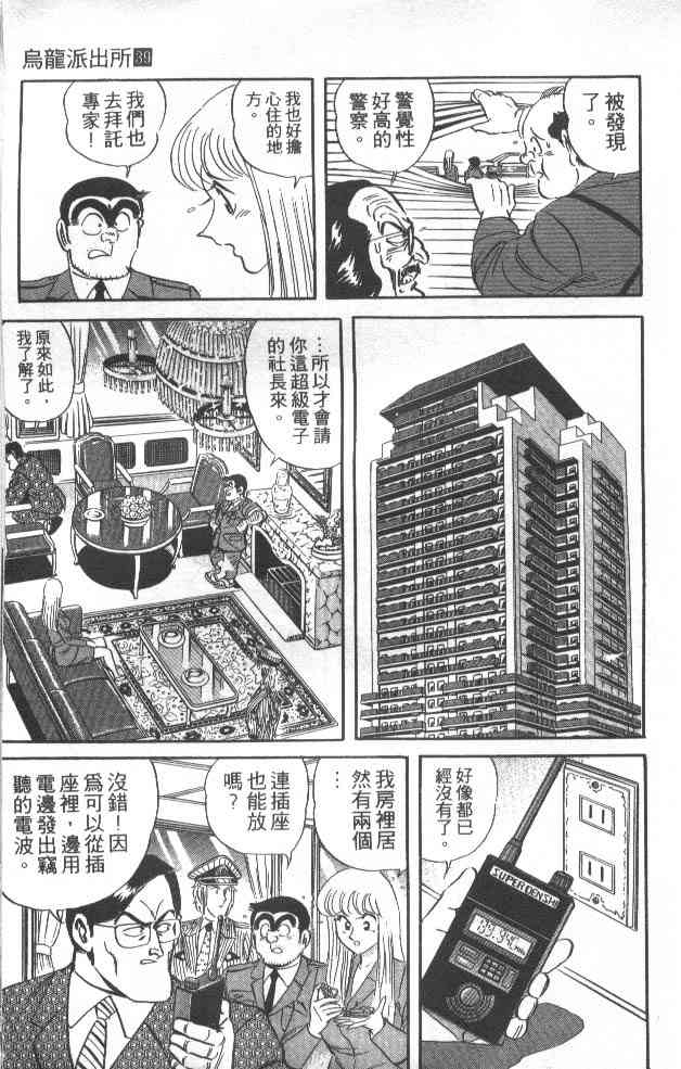 乌龙派出所39卷图